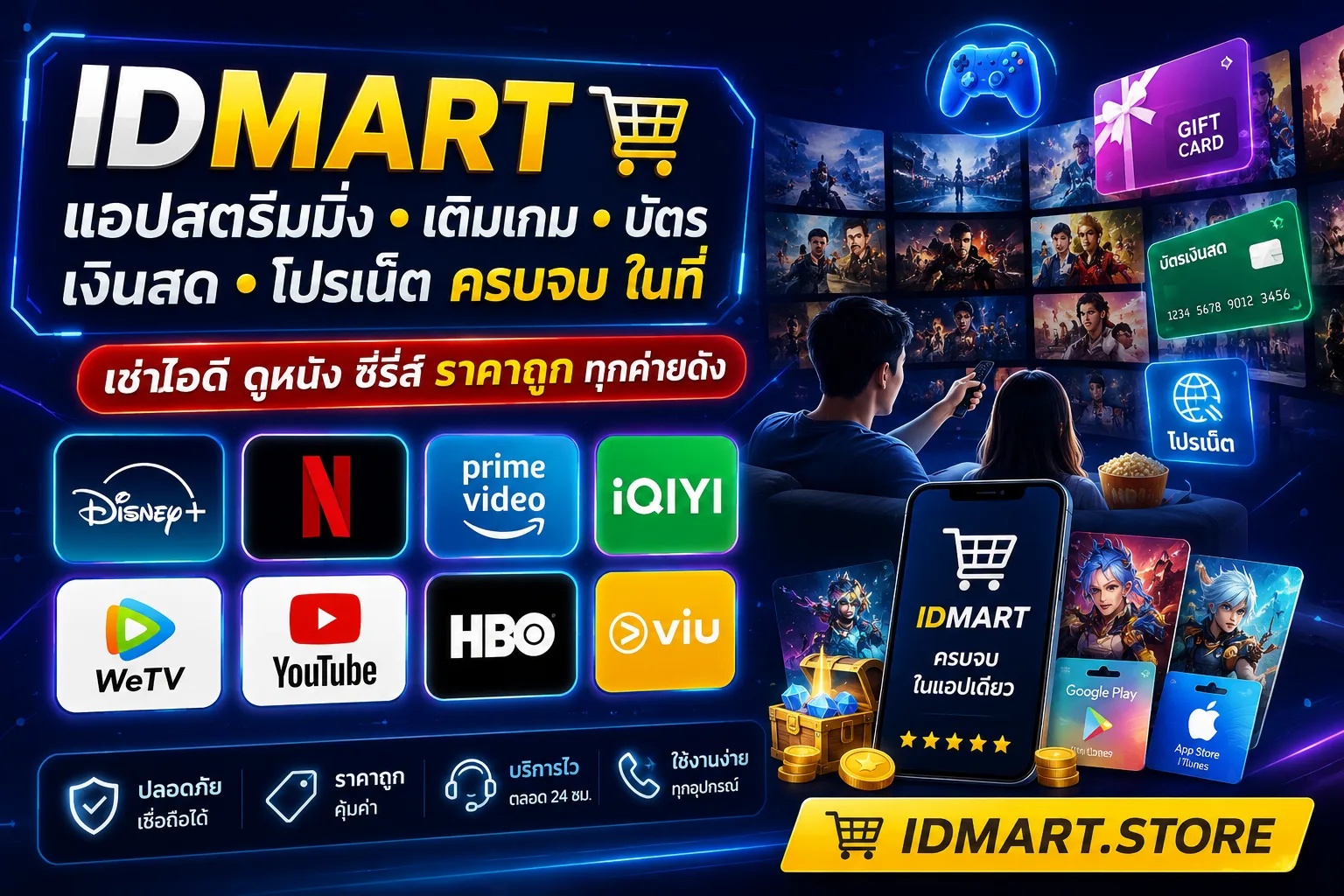 IDMART Banner
