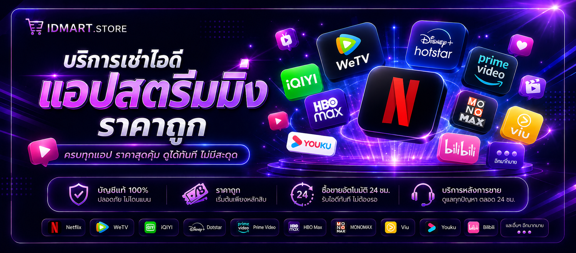 IDMART Banner