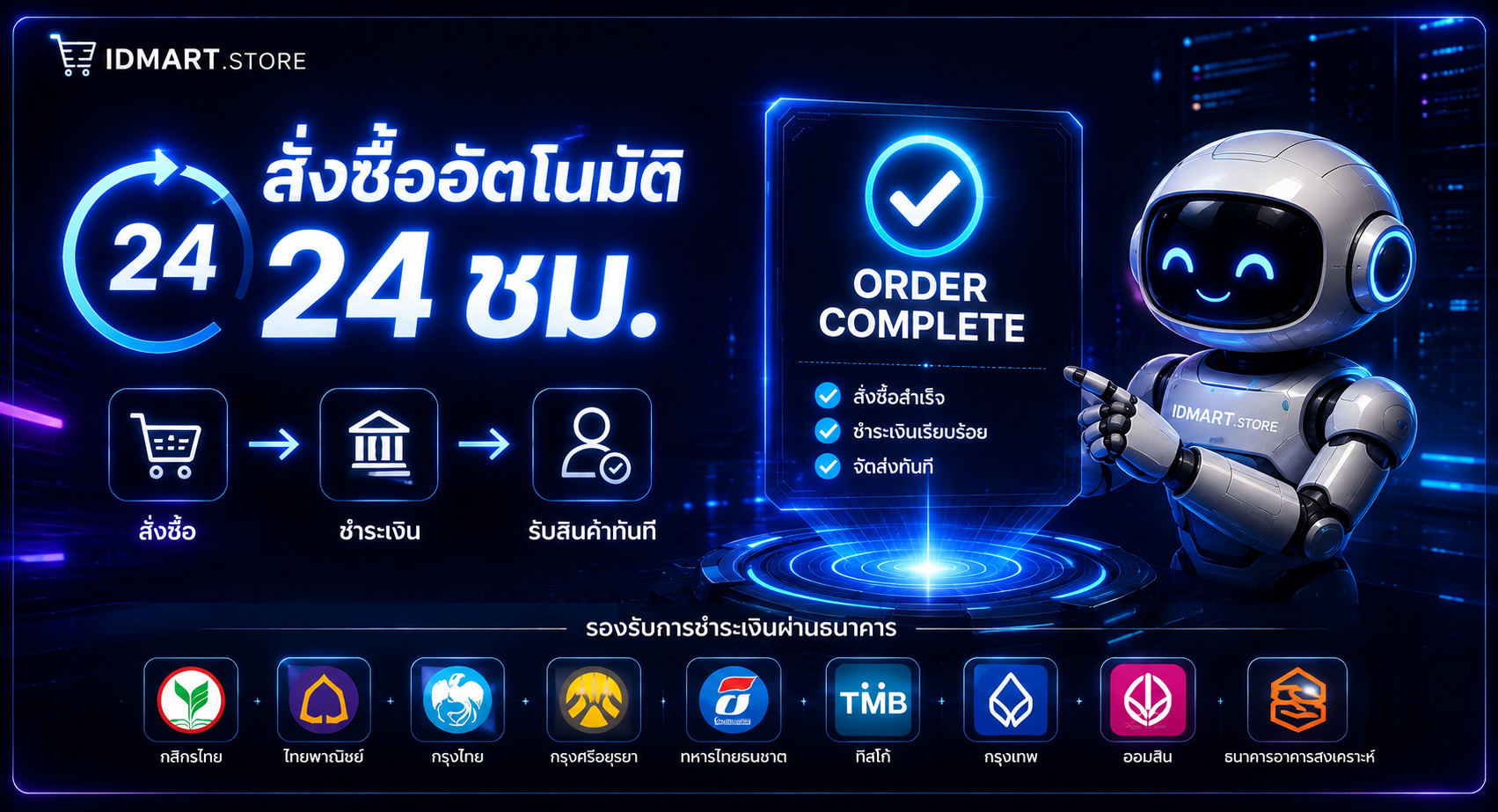 IDMART Banner 3